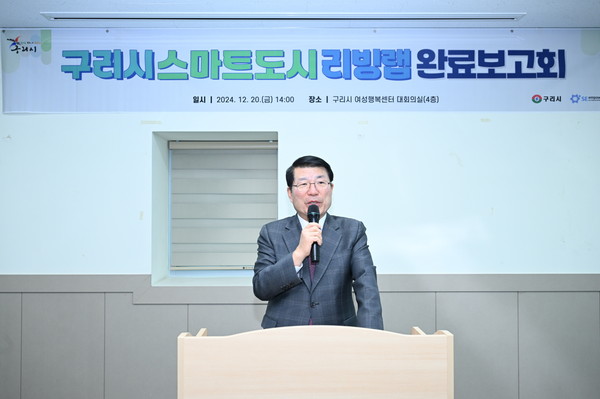 ▲ 구리시 스마트도시 리빙랩 완료보고회 개최 모습.
