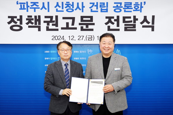 ▲ '파주시 신청사 건립 공론화' 정책권고문 전달식 개최 모습.