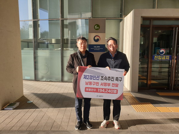 ▲ 인천 남동구 ‘제2경인선 조속 추진 촉구’ 서명부 기재부 국토부 전달 모습.