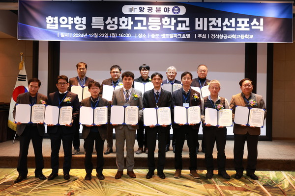 ▲ 인천광역시교육청 정석항공과학고와 항공 산업 발전 이끈다.