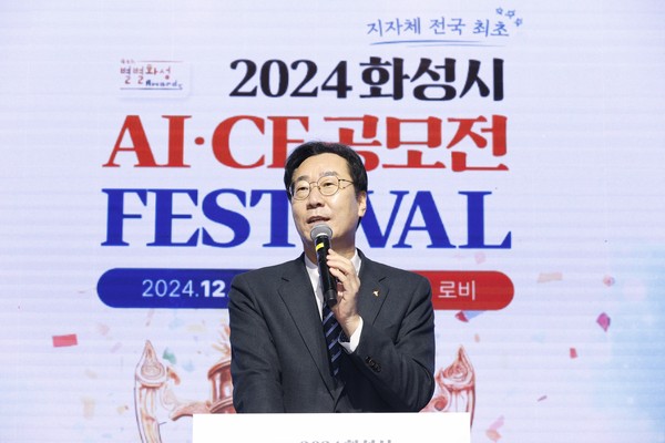 ▲ 정명근 화성시장이 AI·CF 시상식에서 인사말을 하고 있다.