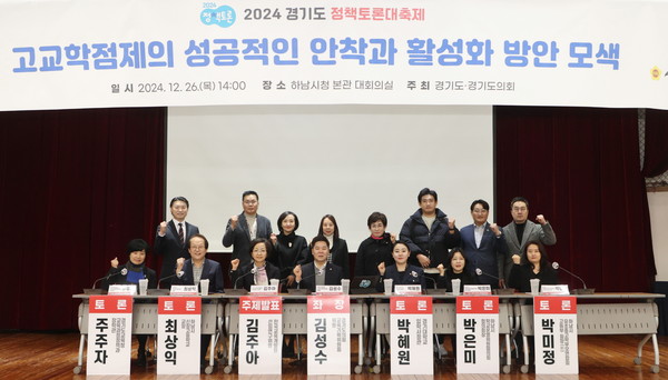 ▲ 고교학점제 성공적 안착과 활성화 방안 모색 토론회 모습.