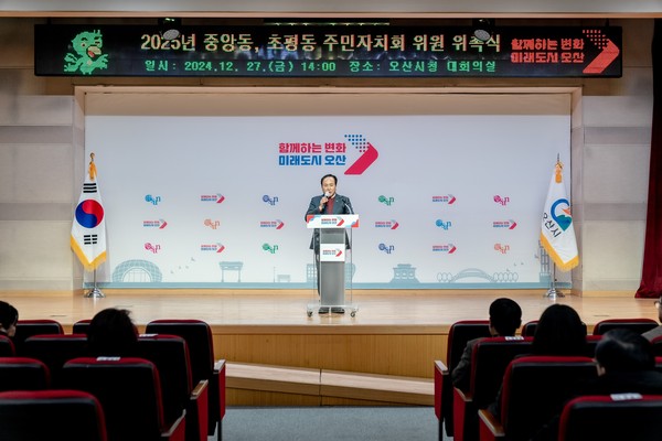 ▲ 오산시 2025년 신규 주민자치회 위원 위촉식 개최 모습.