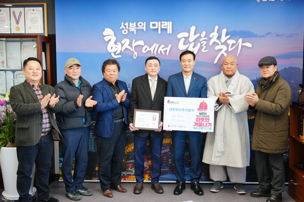 ▲ 대한청년총연합회 기부 전달식.