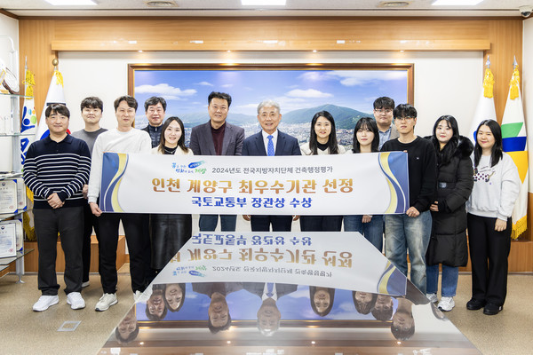 ▲ 계양구 ‘2024년 지자체 건축행정 종합평가’ 국토교통부 장관 표창 수상 모습.