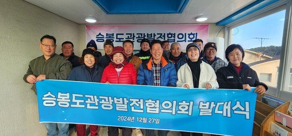 ▲ 옹진군 자월면 승봉도관광발전협의회 발대식 개최 모습.