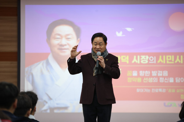 ▲ 주광덕 남양주시장이 청학고에서 '찾아가는 진로 특강'을 진행하고 있다.
