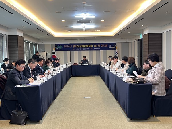 ▲ 경기도장애인체육회, 2024년 제4차 이사회 개최 모습.
