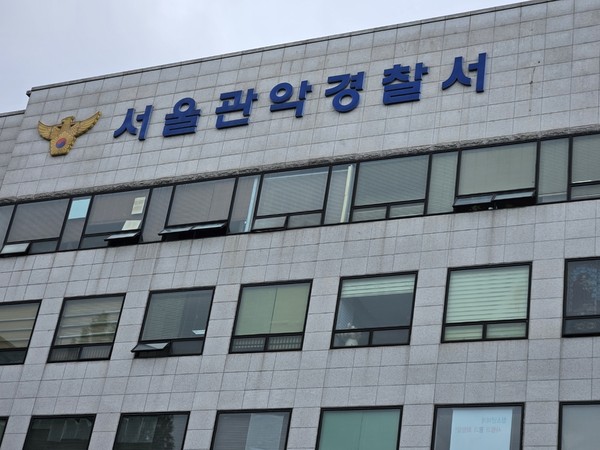 ▲ 관악경찰서. /뉴시스