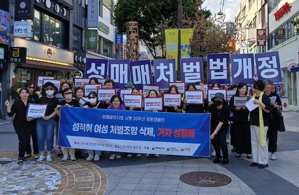 ▲ 충북의 여성단체들이 지난 9월 26일 오후 충북 청주시 상당구 성안길 일대에서 성매매방지법 시행 20주년을 맞아 성매매여성 처벌조항 삭제를 촉구하는 집회를 열었다. (사진= 충북여성인권 제공) /뉴시스