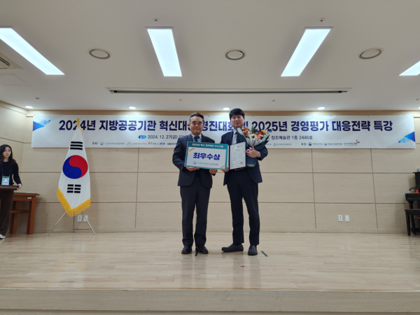 ▲ 동대문구시설관리공단 '지방공공기관 혁신대상 경진대회' 최우수상 수상 모습.