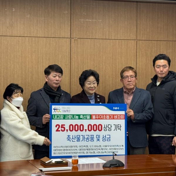 ▲ 이천축협 “연말 맞이 사랑의 축산물 나눔행사” 실시 모습.