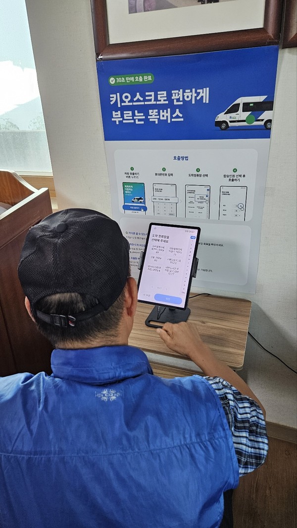 ▲ 똑버스 호출용 키오스크 이용 모습.