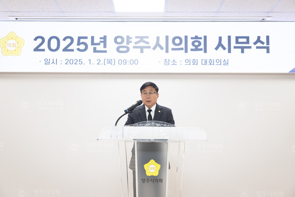▲ 윤창철 의장이 1월 2일 오전, 양주시의회 대회의실에서 열린 2025년 시무식에서 신년사를 발표하고 있다.