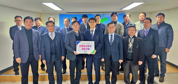 ▲ 안양도시공사는 연말연시 착한기부를 실시했다.