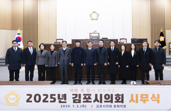 ▲ 김포시의회 시무식.