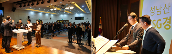 ▲ 성남산업진흥원 ESG 경영 선포식.