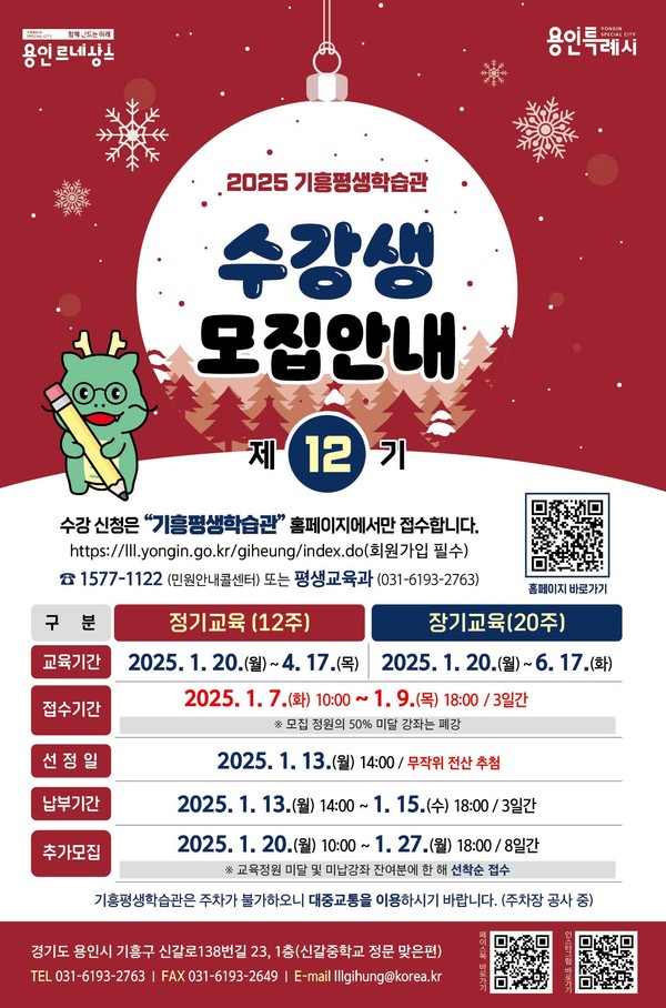 ▲ 기흥평생학습관 제12기 정기교육 제3차 장기교육 수강생 모집 홍보물.