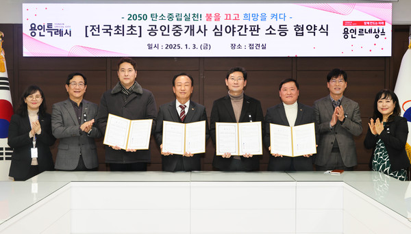 ▲ '공인중개사 심야간판 소등 협약식'에서 이상일 용인특례시장이 한국공인중개사협회 처인·기흥·수지지부회와 협약을 체결했다.