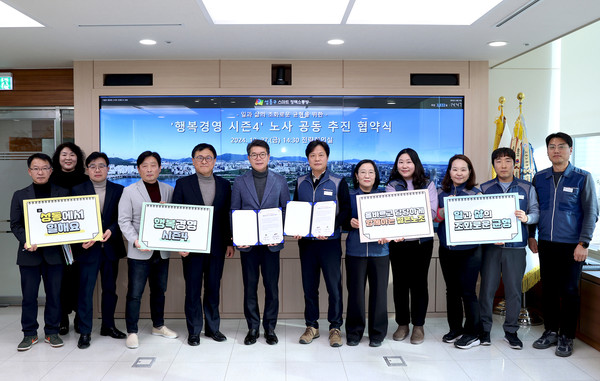 ▲ 성동구 ‘행복경영 시즌3’ 노사 공동 추진 협약식에서 정원오 성동구청장(사진 가운데), 성동구 공무원 노조, 구 직원들이 단체 사진을 찍고 있다.
