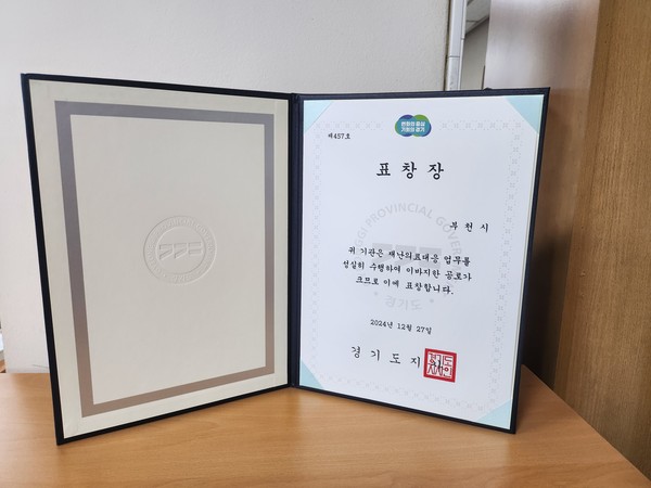 ▲ 경기도지사 기관 표창.