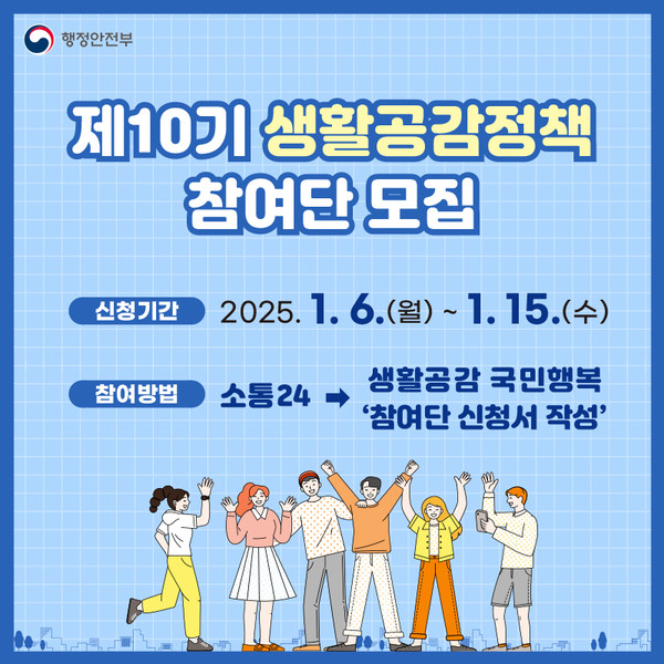 ▲ 제10기 생활공감정책 참여단 모집 안내물.