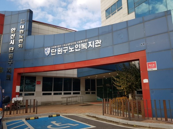 ▲ 안산시 단원구노인복지관 전경.