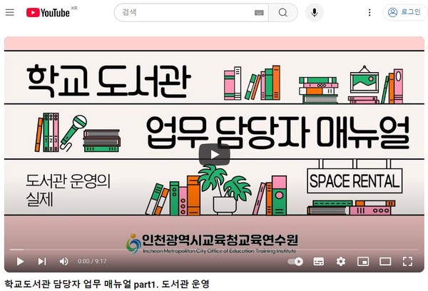 ▲ 교육연수원과 학교도서관 담당자 위한 마이크로러닝 콘텐츠.