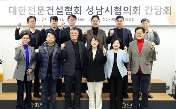 ▲ 성남시의회 도시건설위원회, 대한전문건설협회 성남시협의회와 간담회 개최 기념사진.