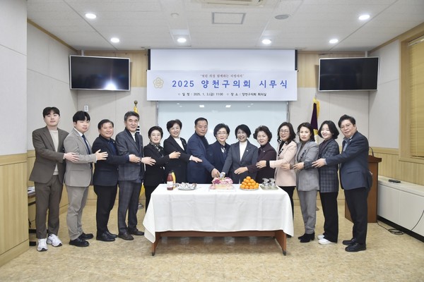 ▲ 양천구의회, 2025년 시무식 개최 모습.