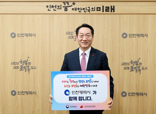 ▲ 유정복 인천시장 인구문제 인식개선 릴레이 캠페인 동참 모습.