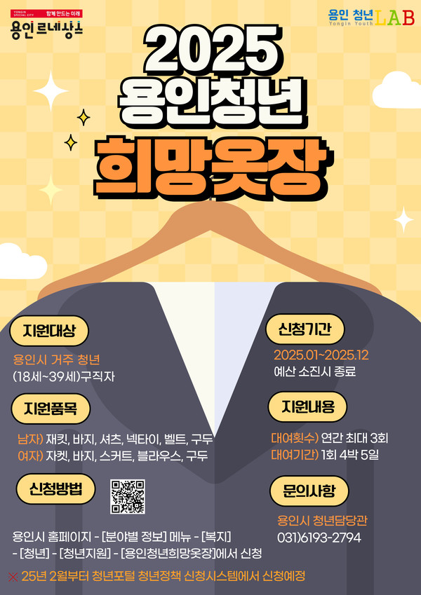 ▲ 2025년 희망옷장 안내 포스터.