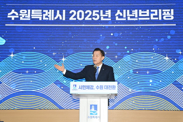 ▲ 이재준 수원특례시장이 신년브리핑을 하고 있다.
