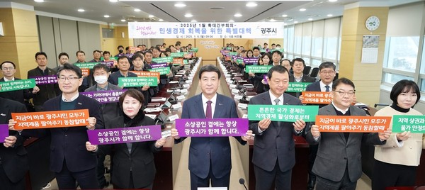 ▲ 광주시 민생경제 회복 위한 특별대책 보고회 개최 모습.