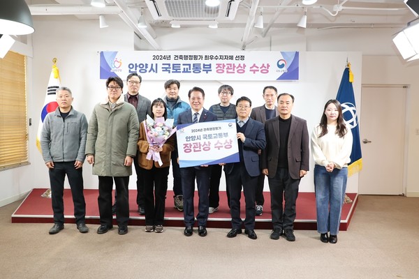 ▲ 안양시 2024년 대한민국 건축행정평가 국토교통부 장관상 수상 모습.