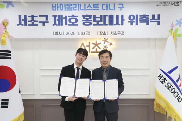 ▲ 서초구청에서 열린 서초구 제1회 홍보대사 위촉식에서 홍보대사로 위촉된 대니구(좌)와 전성수 서초구청장(우)이 홍보대사 협약서를 교환하고 있다.
