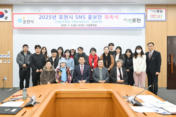 ▲ 포천시 SNS 홍보단 위촉식 개최 모습.