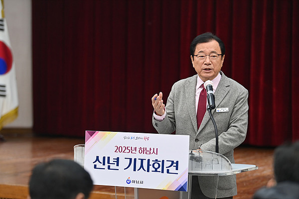 ▲ 이현재 하남시장이 2025년 신년 기자회견서 2024년 시정성과와 2025년 중점 과제를 브리핑하고 있다.