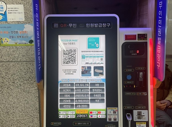 ▲ 남양주시 무인민원발급기.