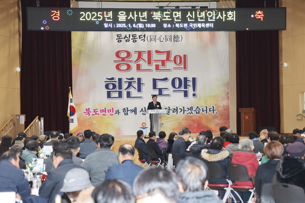 ▲ 문경복 옹진군수가 북도면 신년 인사회서 인사말을 하고 있다.