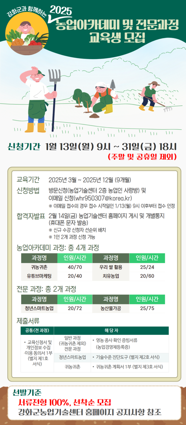 ▲ 농업아카데미 교육생 모집 안내물.