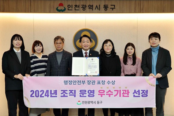 ▲ 인천 동구 조직운영 우수 자치단체 선정 행정안전부장관상 표창 수상 모습.