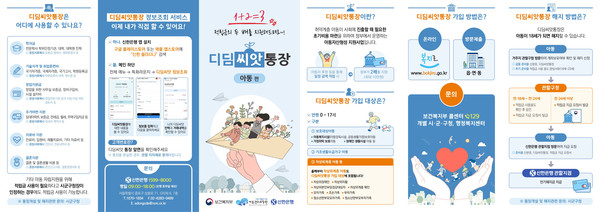 ▲ 디딤씨앗통장 안내물.