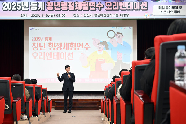 ▲ 이민근 안산시장이 2025년 동계 청년 행정체험연수 오리엔테이션에서 인사말을 하고 있다.