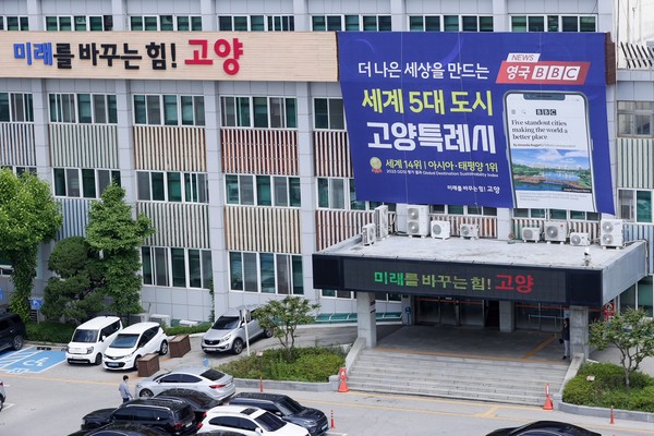 ▲ 고양특례시청 전경.