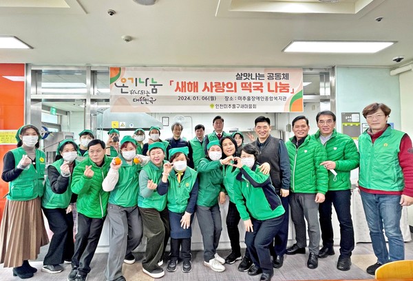 ▲ 미추홀구새마을회 '새해 사랑의 떡국 나눔' 행사 참여자들이 기념촬영을 하고 있다.