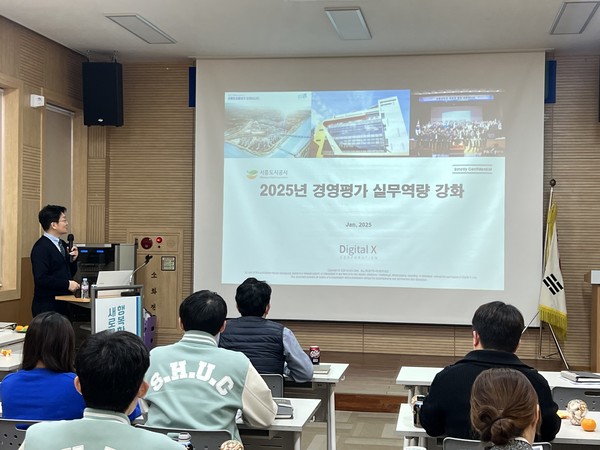 ▲ 경영평가 실무역량 강화 교육.