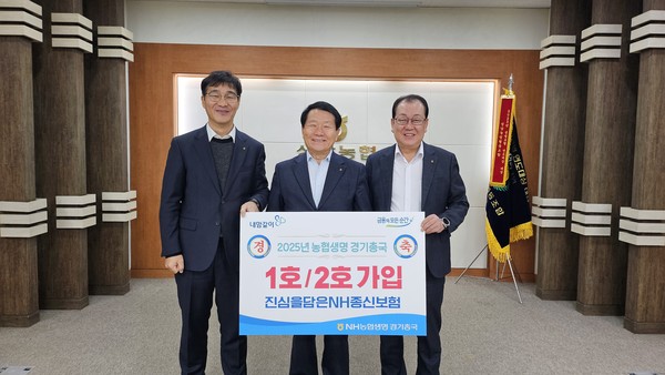 ▲ 경기도 성남시 성남농협 본점에서 1호/2호 동반가입 행사 기념촬영을 하고 있다. (좌측부터) 농협생명 김찬수 총국장, 성남농협 이형복 조합장, 윤형구 상임이사.