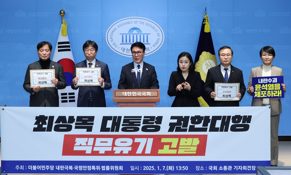 ▲ 최상목 대통령 권한대행 직무유기 고발 기자회견. /뉴시스