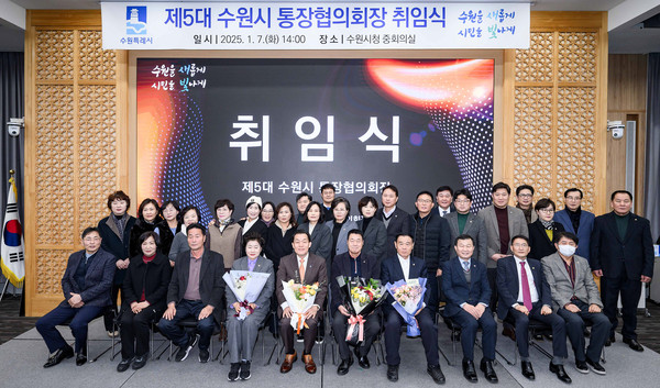 ▲ 통장협의회 신임회장 취임식 단체 기념촬영.